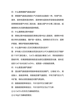 燃煤烟气脱硫问答题含解析-8