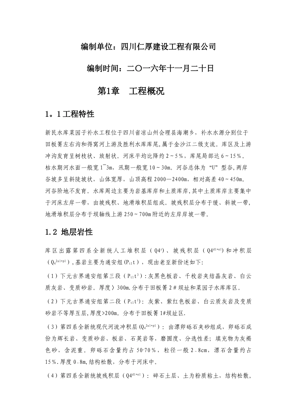 坝体开挖方案_第2页