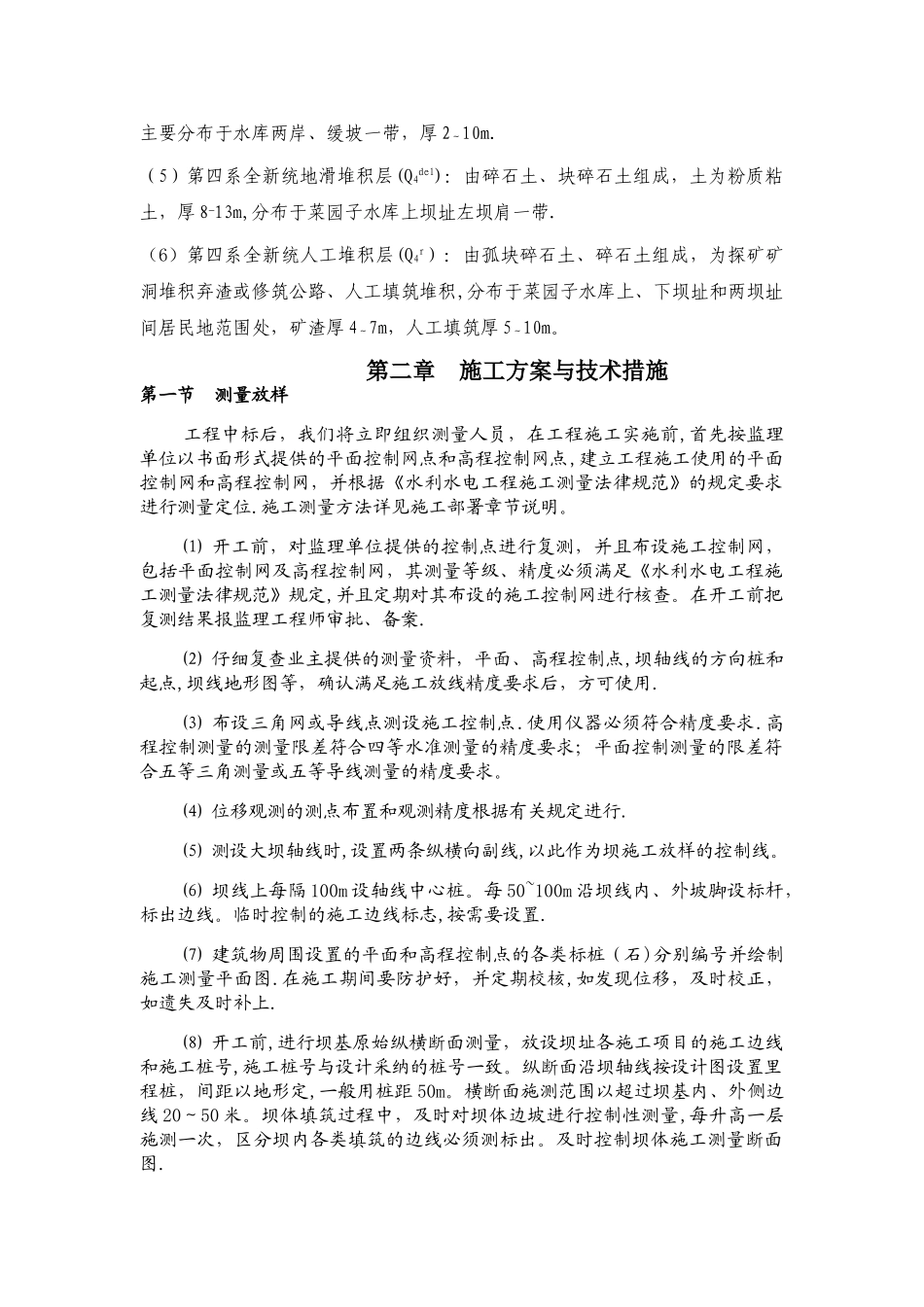坝体开挖方案_第3页