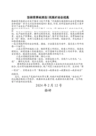 坚持零理念-促煤矿安全发展