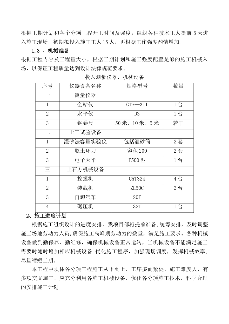 坝体施工方案_第2页