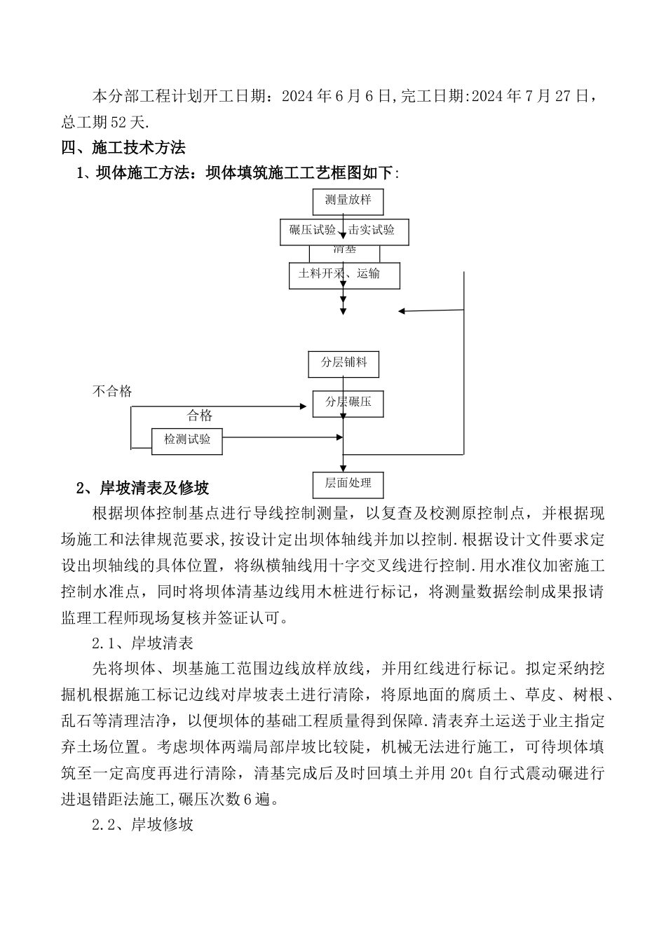 坝体施工方案_第3页