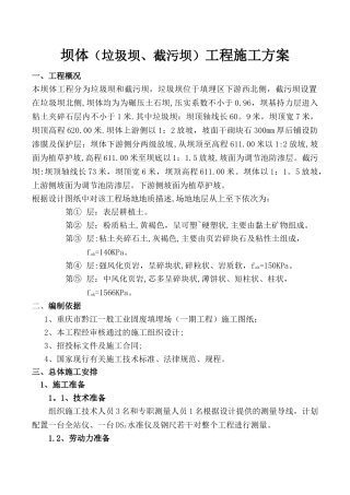 坝体施工方案