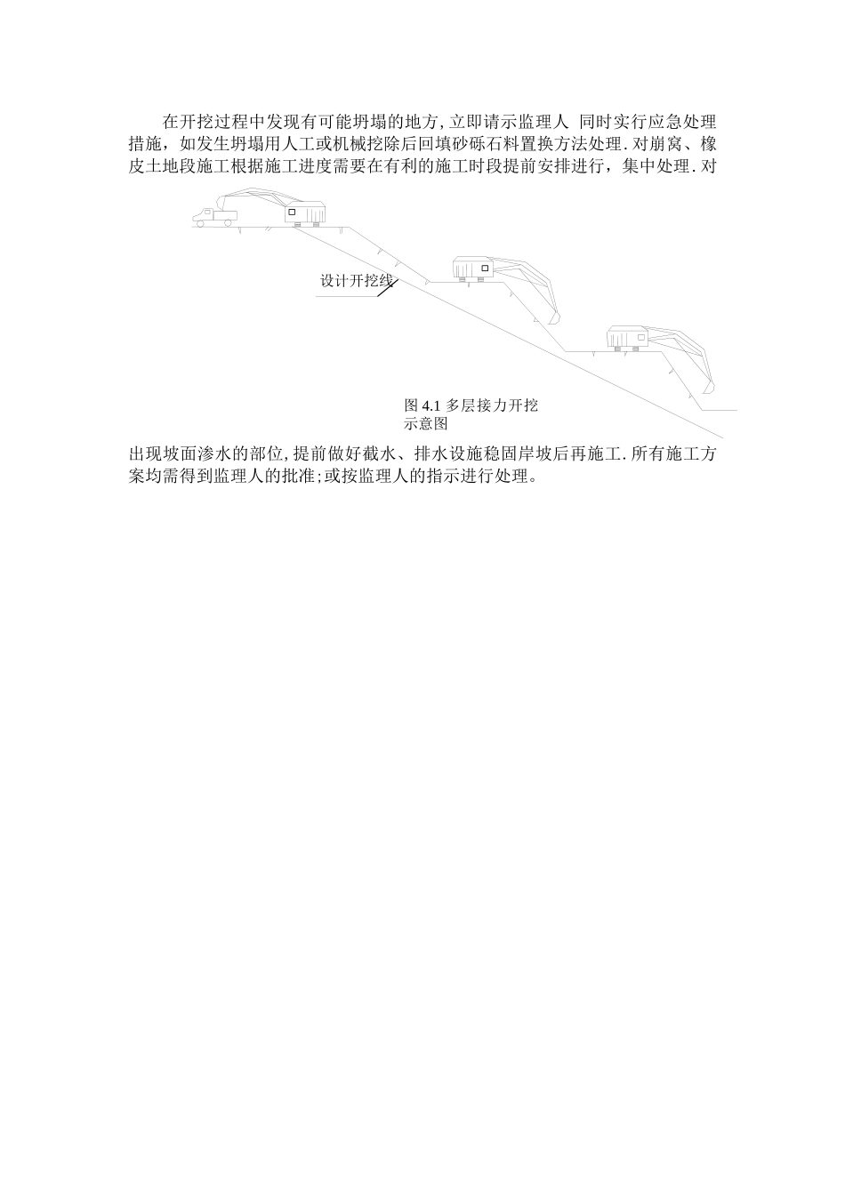 坝坡表层修整和土方开挖_第2页