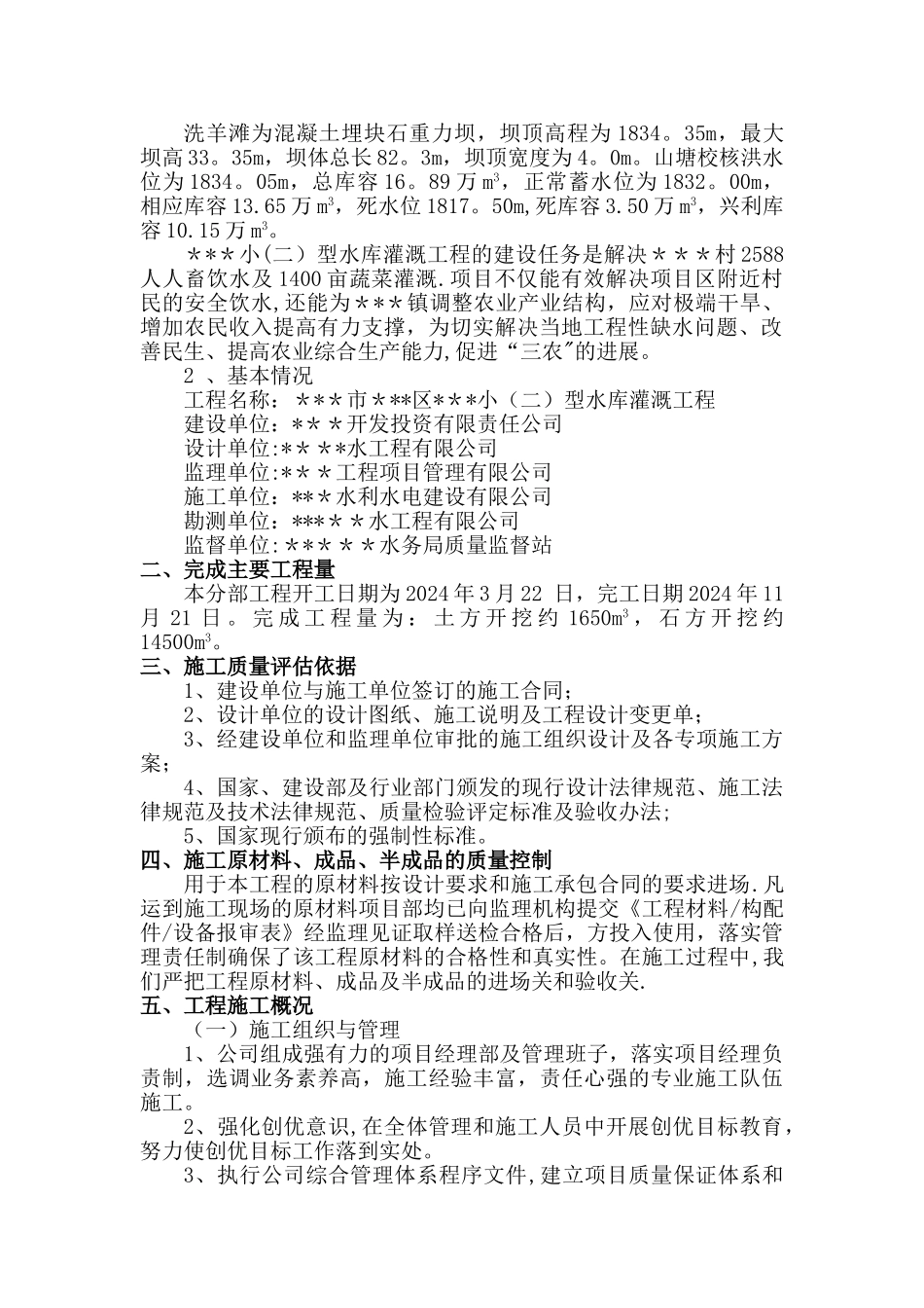 坝基工程分部验收自评报告_第2页