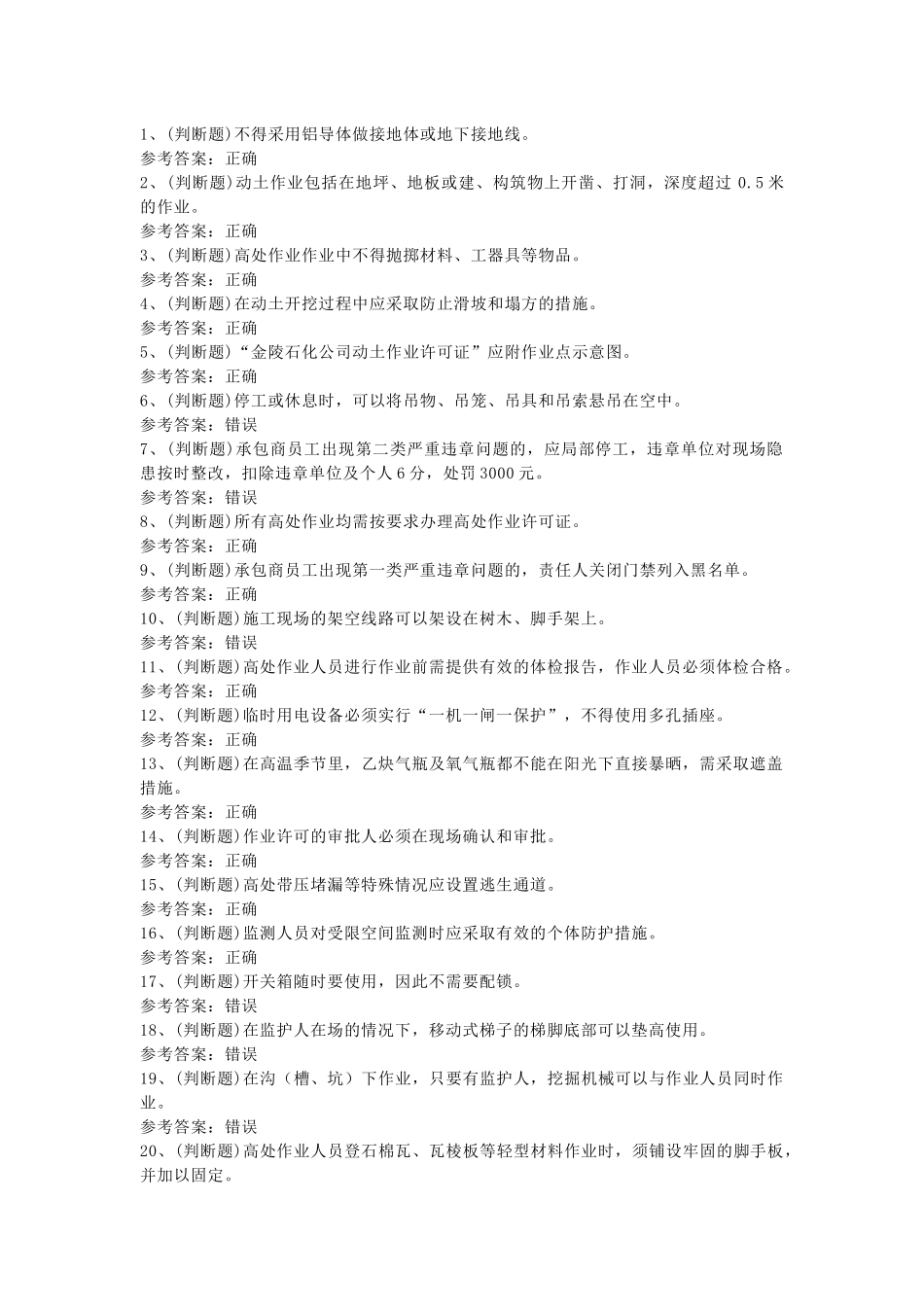 石化安全管理细则作业模拟考试第1份试卷含解析_第1页