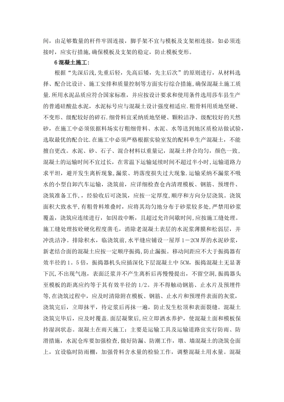 坝顶路面施工工法_第2页