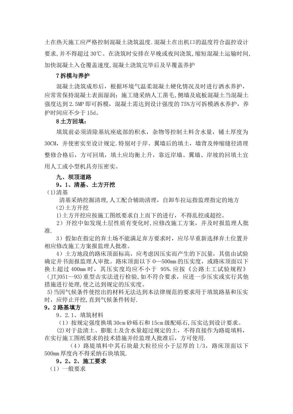 坝顶路面施工工法_第3页