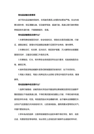 危化品运输注意事项及自救指南