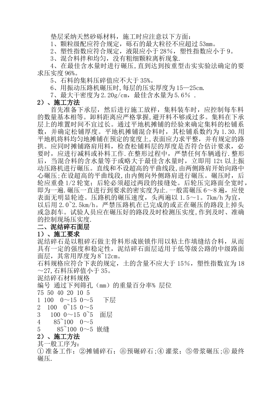 坝顶路面施工方案_第2页