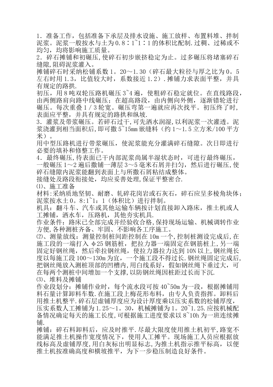 坝顶路面施工方案_第3页