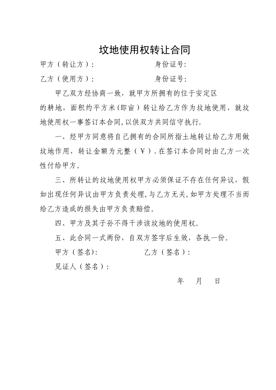 坟地使用权转让合同_第1页