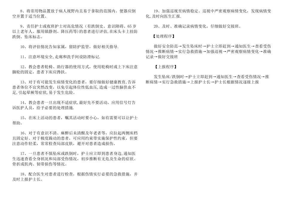 坠床与跌倒报告制度及防范措施及流程_第2页