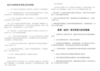 坠床与跌倒报告制度及防范措施及流程