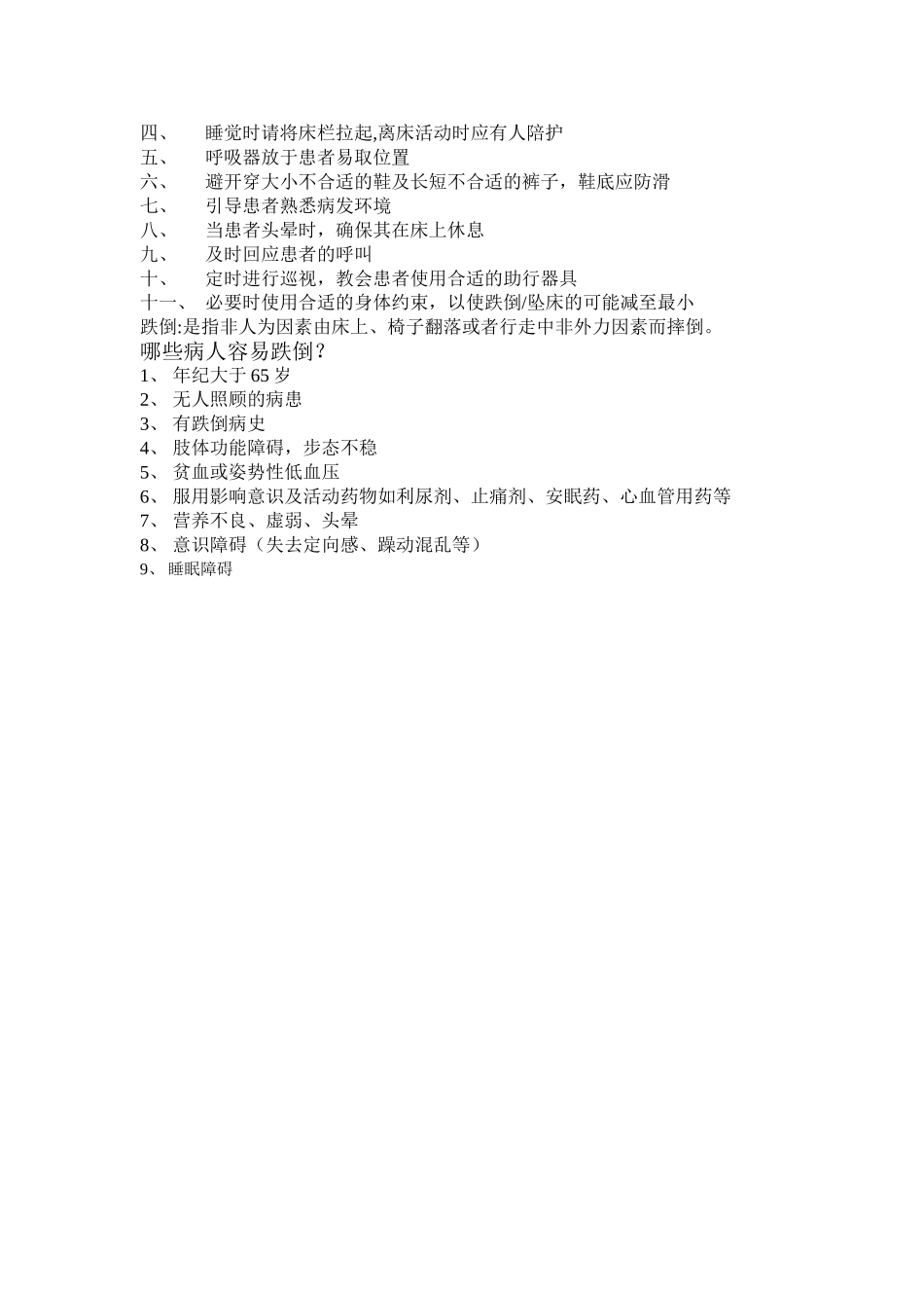 坠床应急预案与处理流程_第2页