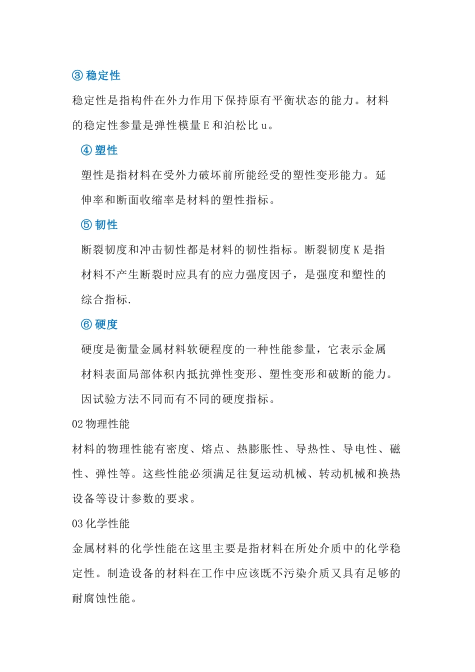 化工设备常用材料，性能特点分类_第2页
