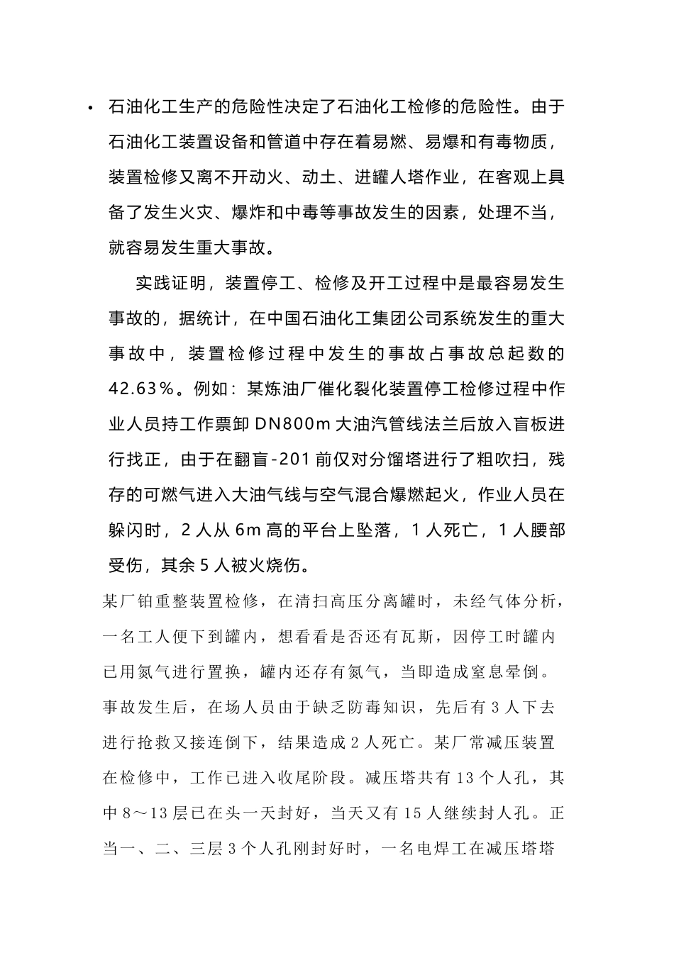 化工生产装置检修知识_第2页