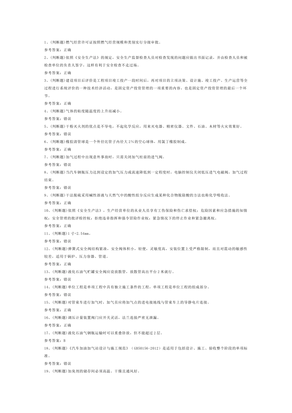 第6份模拟考试试卷含答案：压缩天然气场站工_第1页