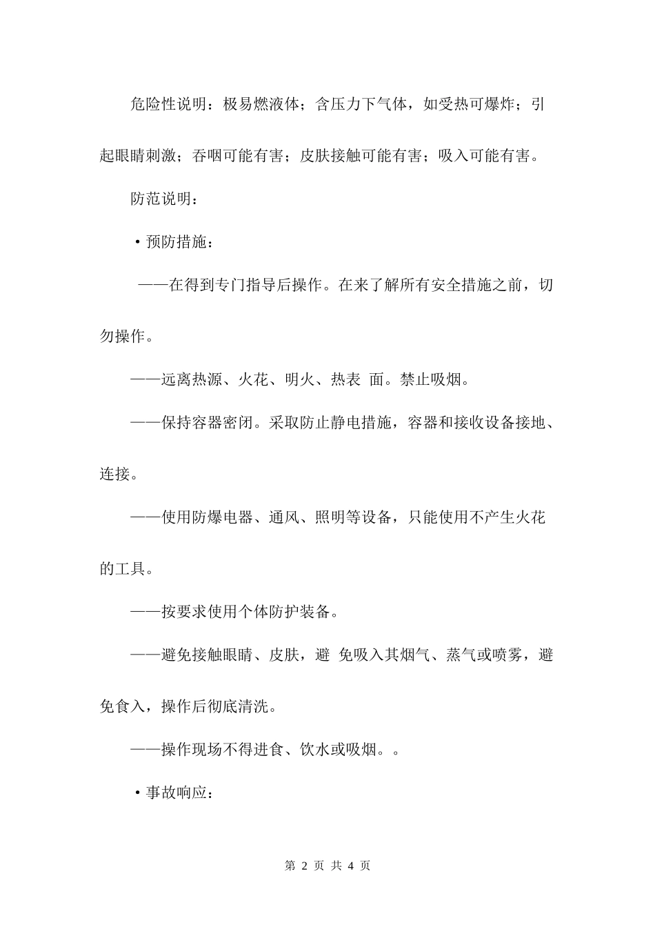 液化气危险性概述_第2页