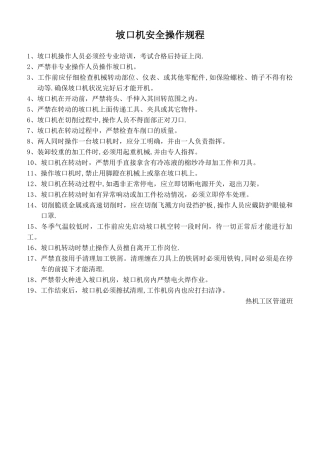 坡口机安全操作规程