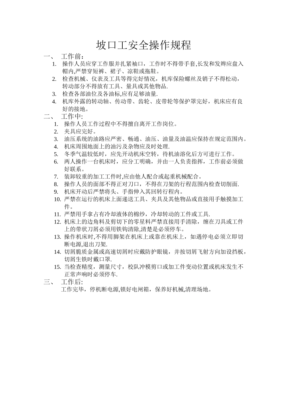 坡口工安全操作规程_第1页