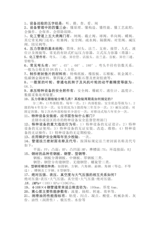 化工设备常识性知识