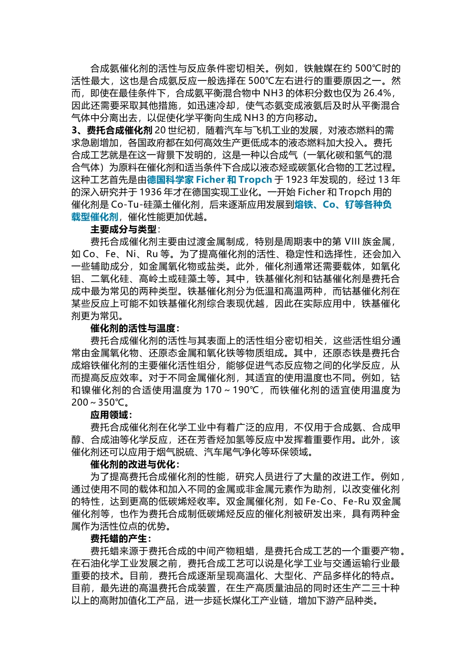常见催化剂基础介绍_第2页