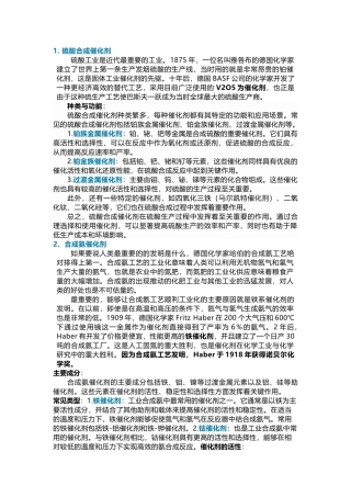 常见催化剂基础介绍