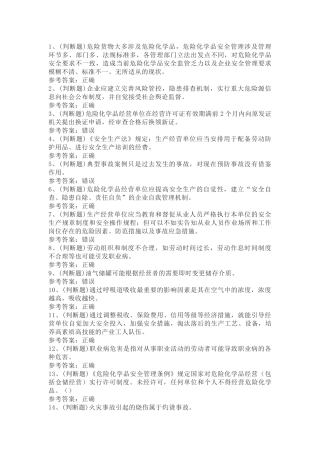 2 危险化学品经营单位模拟考试题库试卷含答案