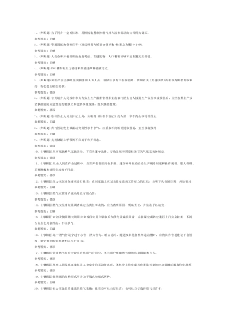 第3份模拟考试试卷含答案：液化天然气储运工安全生产
