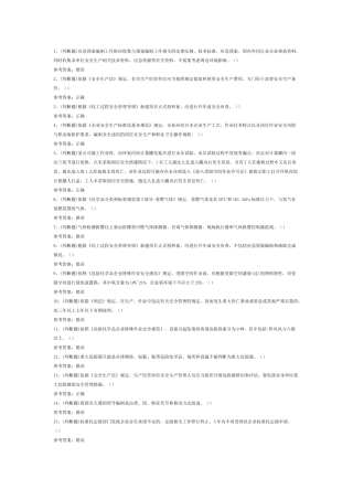 第10份模拟考试试卷含答案：危险化学品生产单位安全管理人员