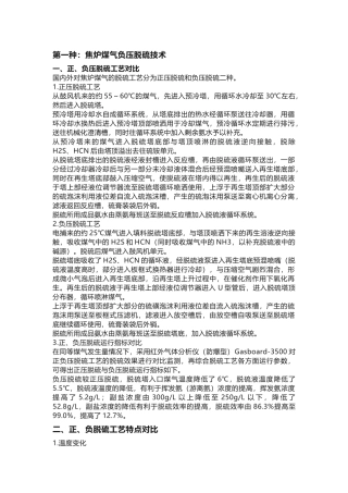 焦化实用技术总结