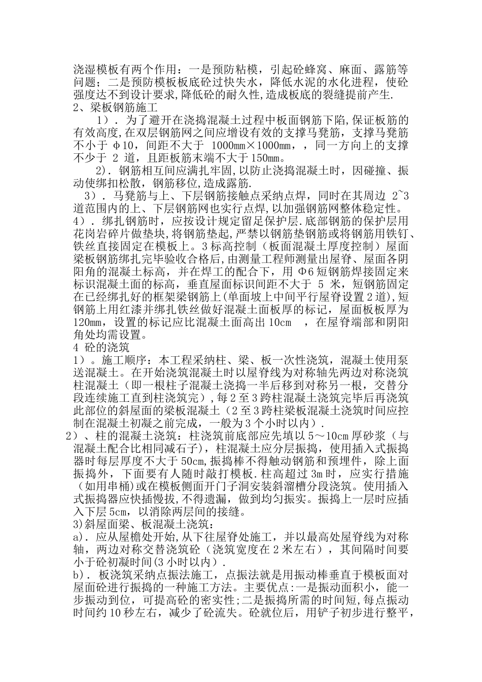 坡屋面现浇混凝土施工方案_第3页