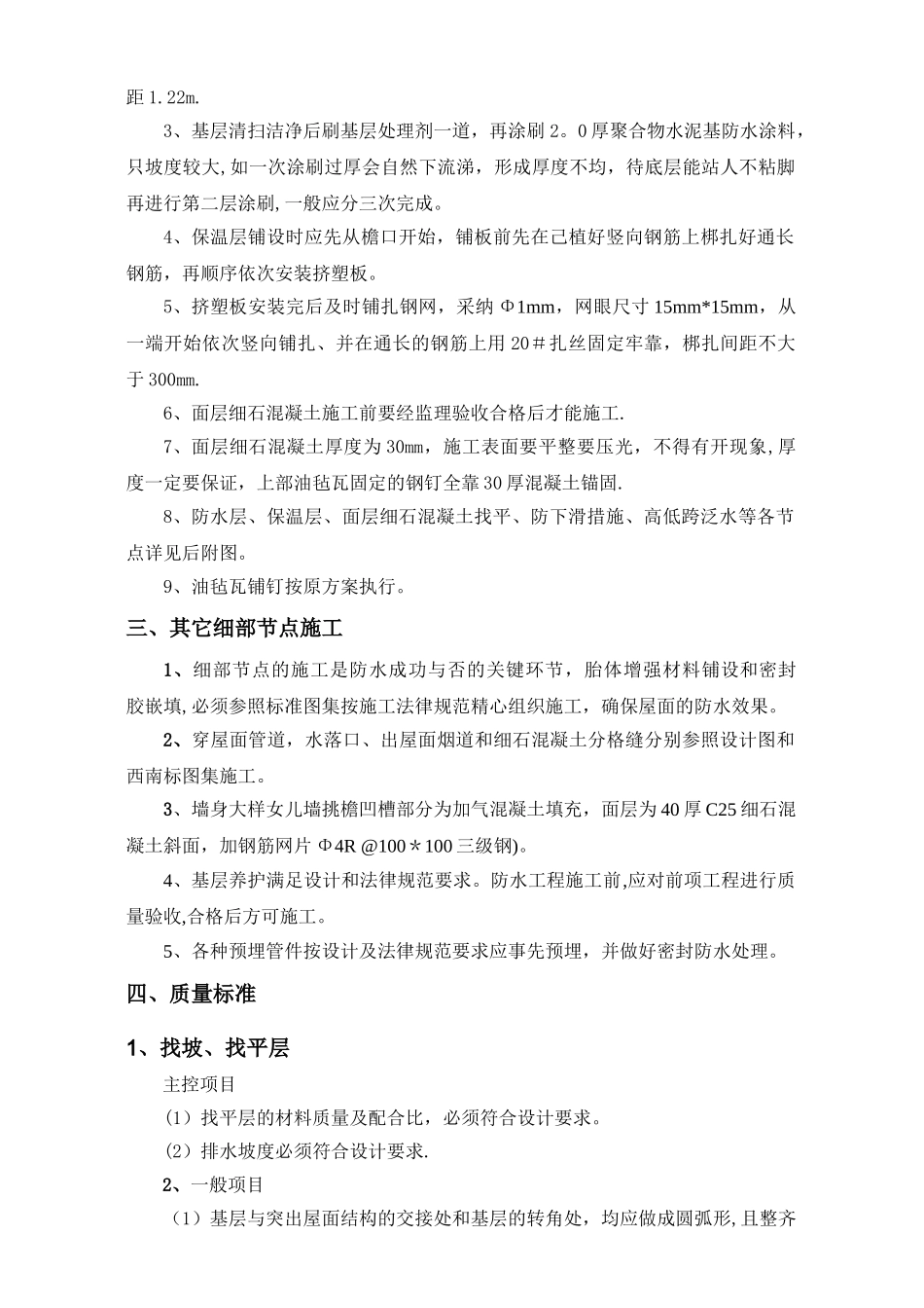 坡屋面防滑做法施工方案_第2页