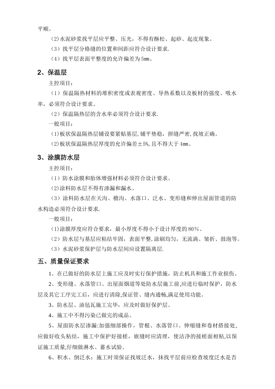 坡屋面防滑做法施工方案_第3页