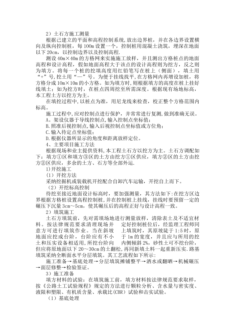 坡改梯工程专项施工方案_第3页