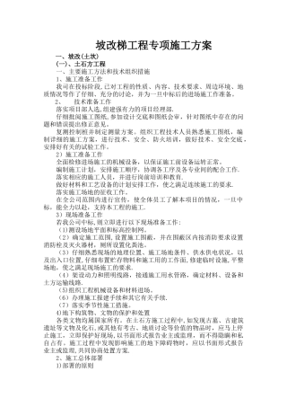 坡改梯工程专项施工方案