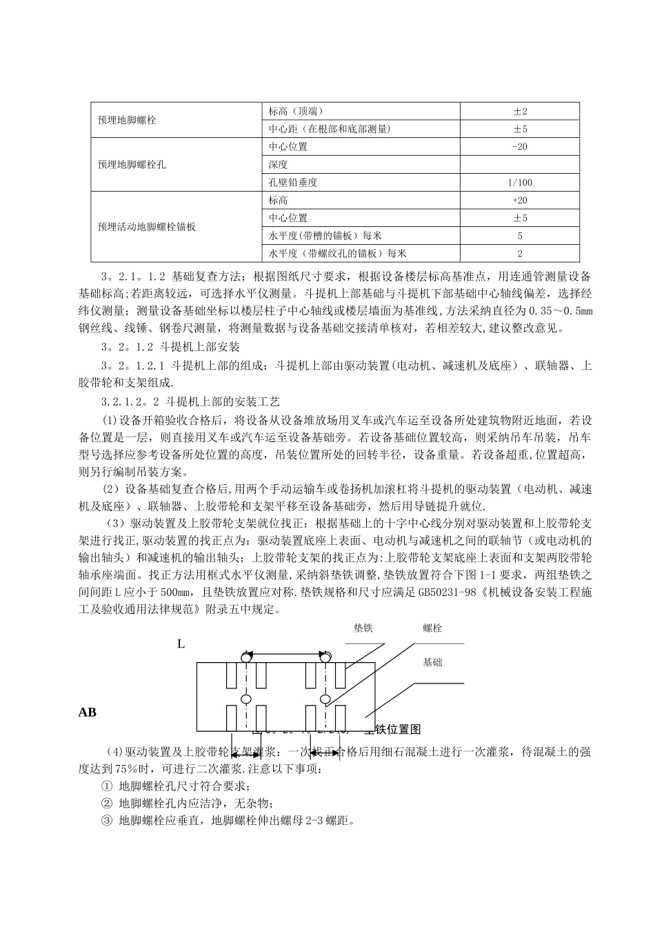 垂直斗式提升机安装施工工艺标准_第3页