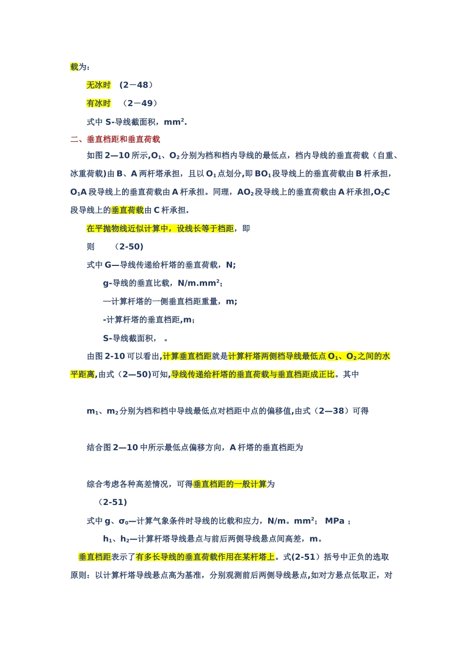 垂直档距和水平档距、代表档距的定义和计算_第2页