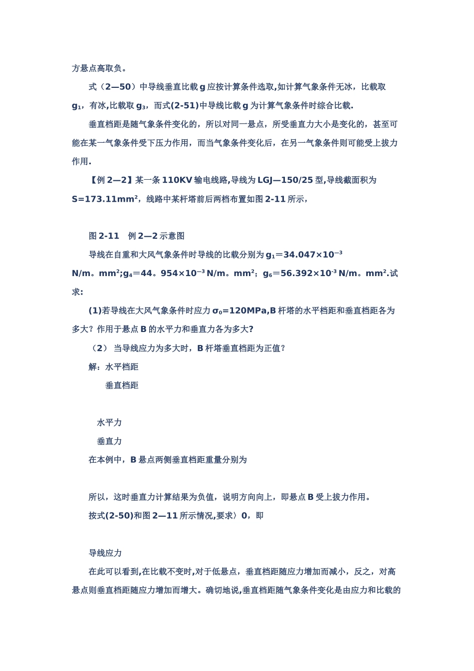 垂直档距和水平档距、代表档距的定义和计算_第3页