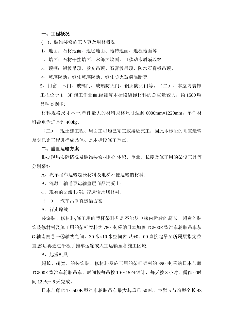 垂直水平运输计划_第1页