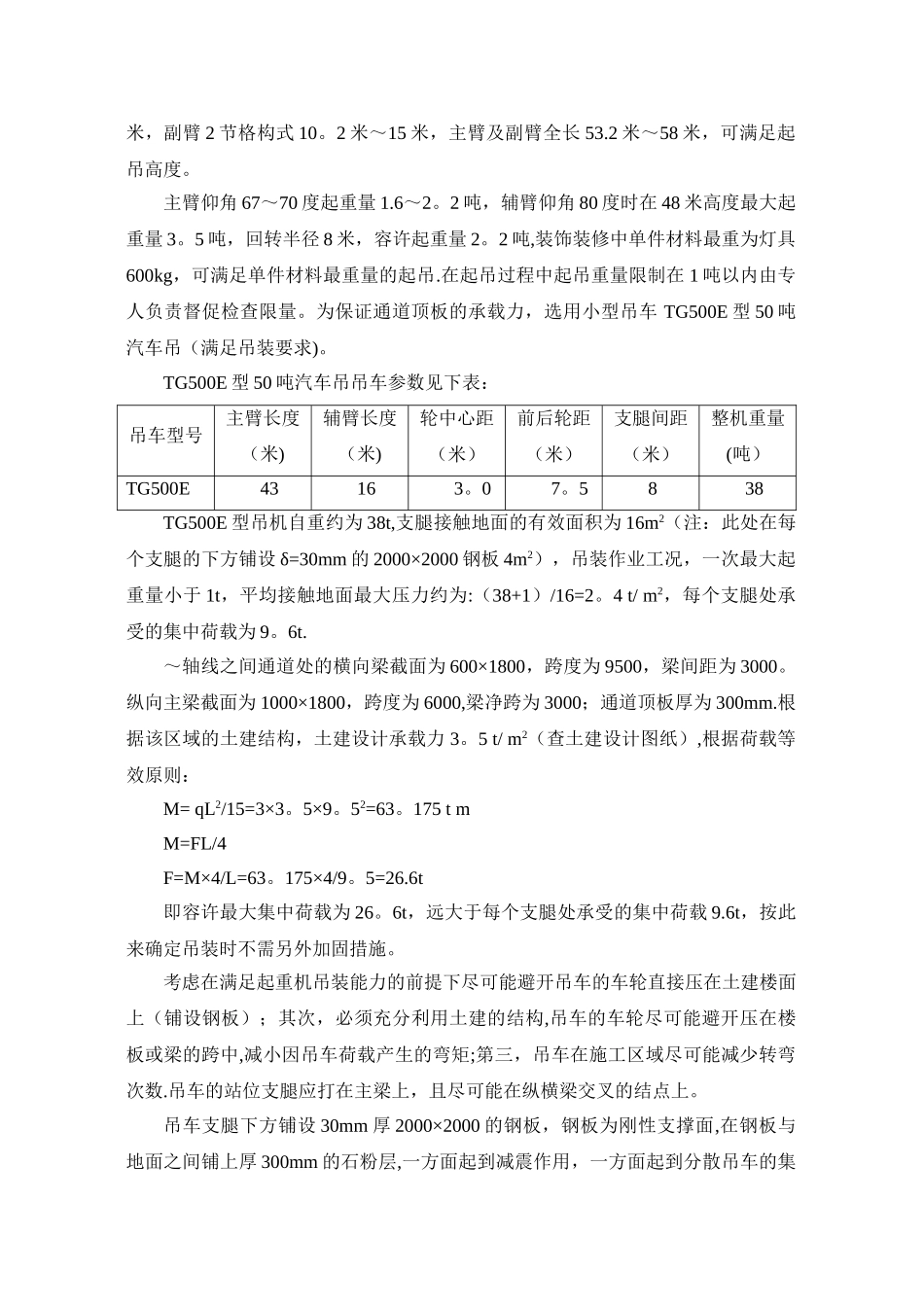 垂直水平运输计划_第2页