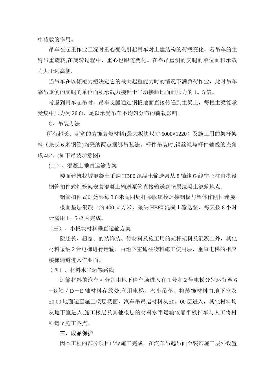 垂直水平运输计划_第3页