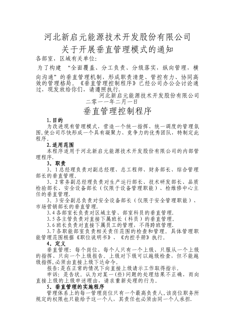 垂直管理方案_第1页