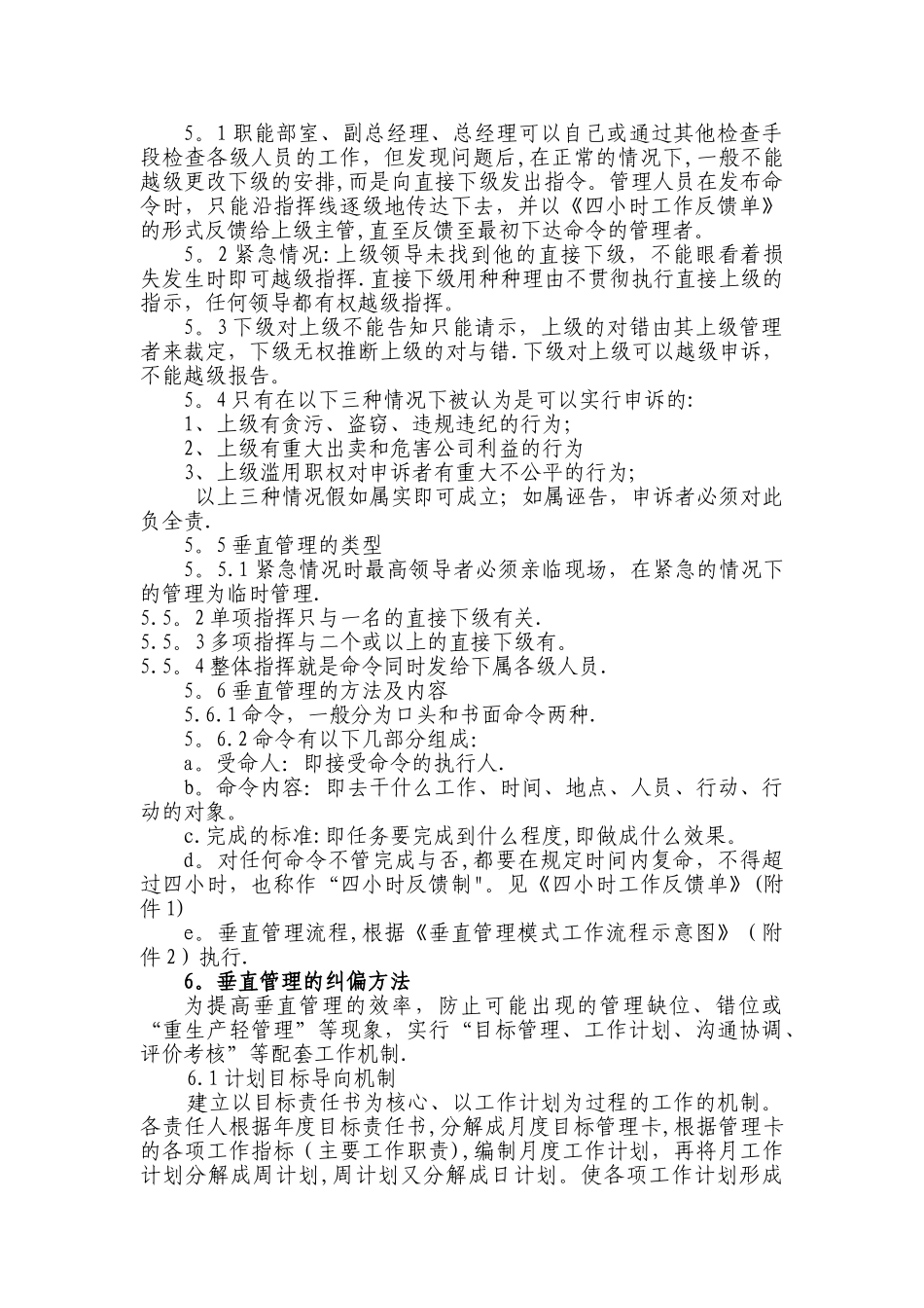 垂直管理方案_第2页