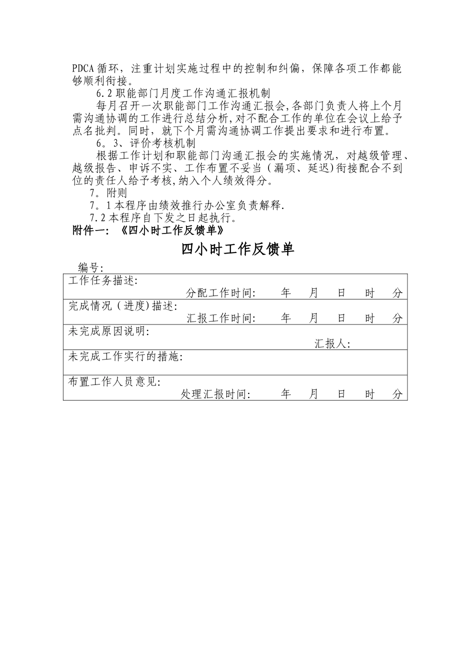 垂直管理方案_第3页