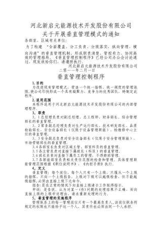垂直管理方案
