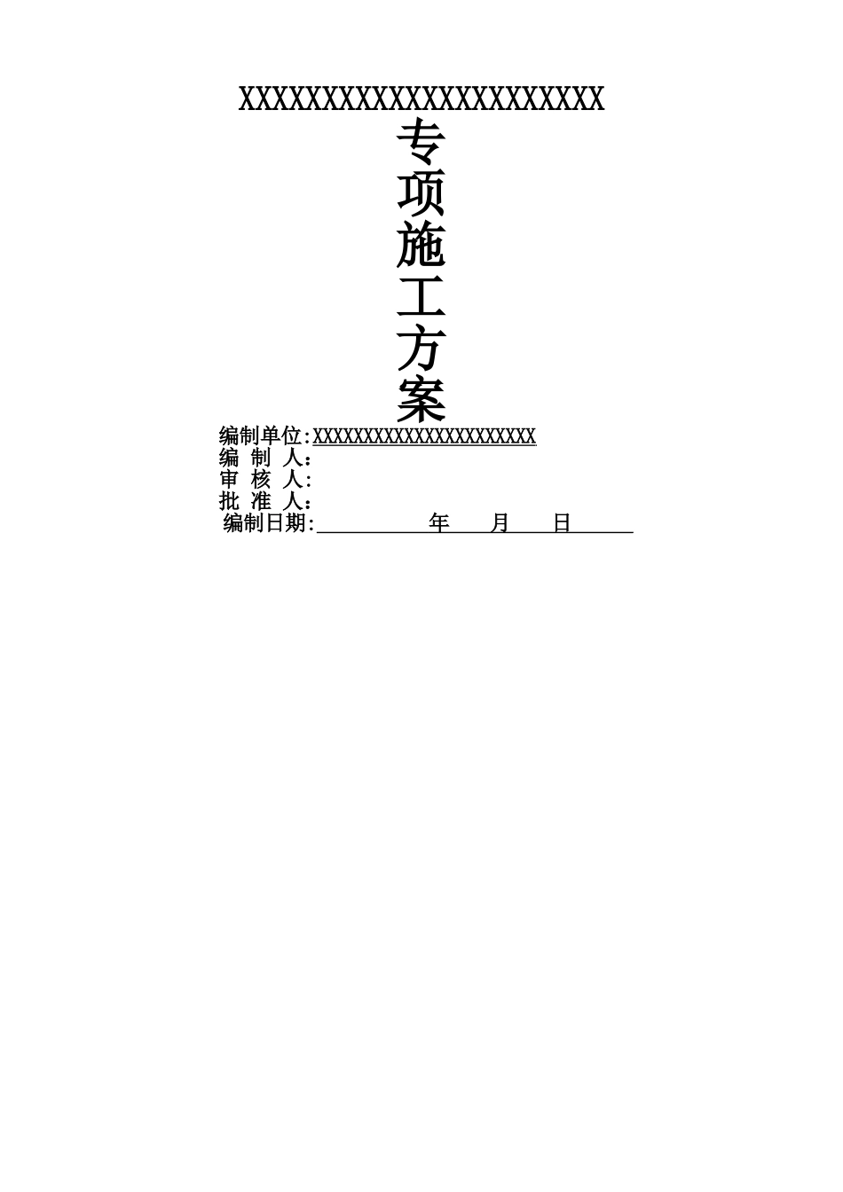 垂直运输专项施工方案_第1页