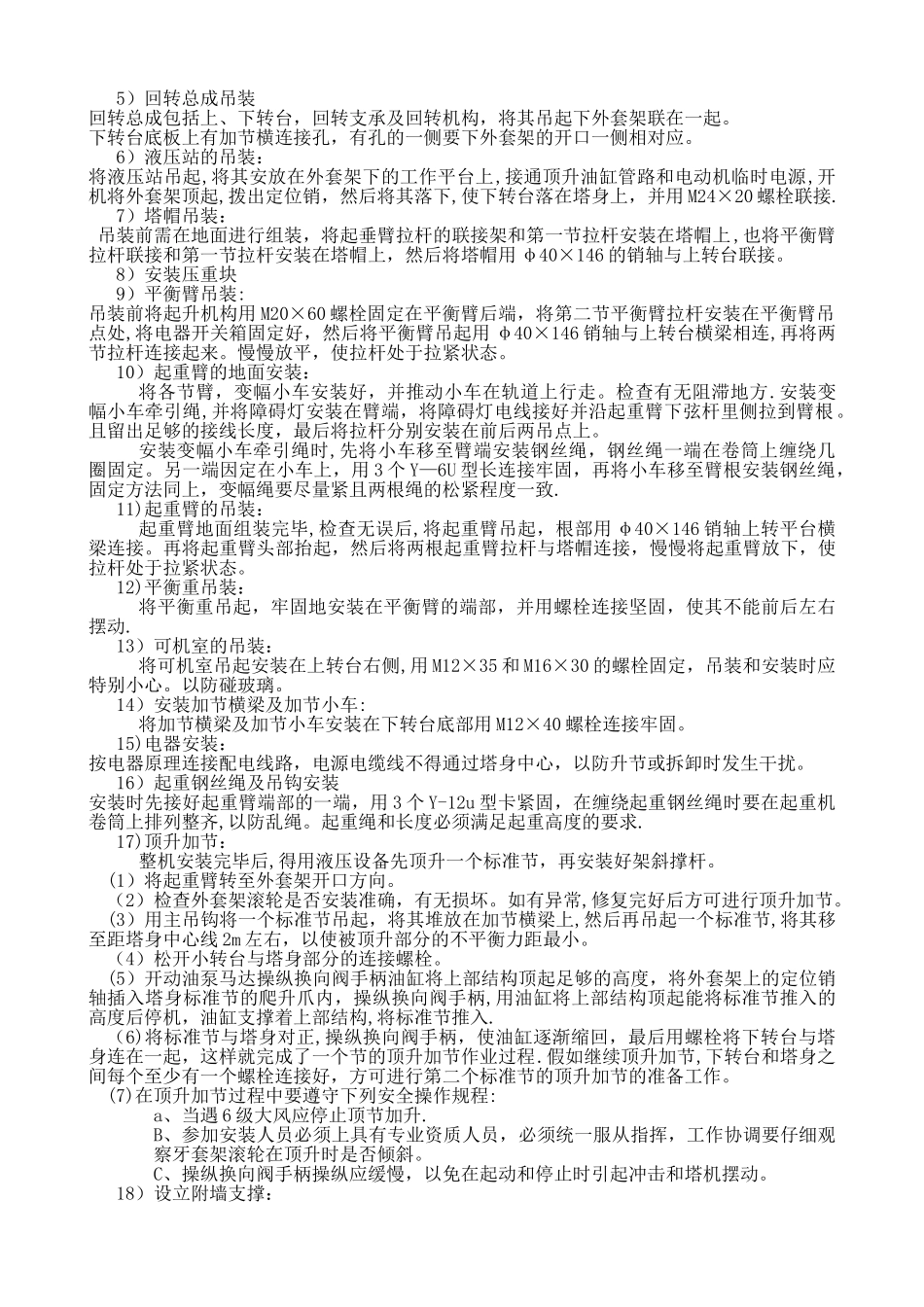 垂直运输专项施工方案_第3页