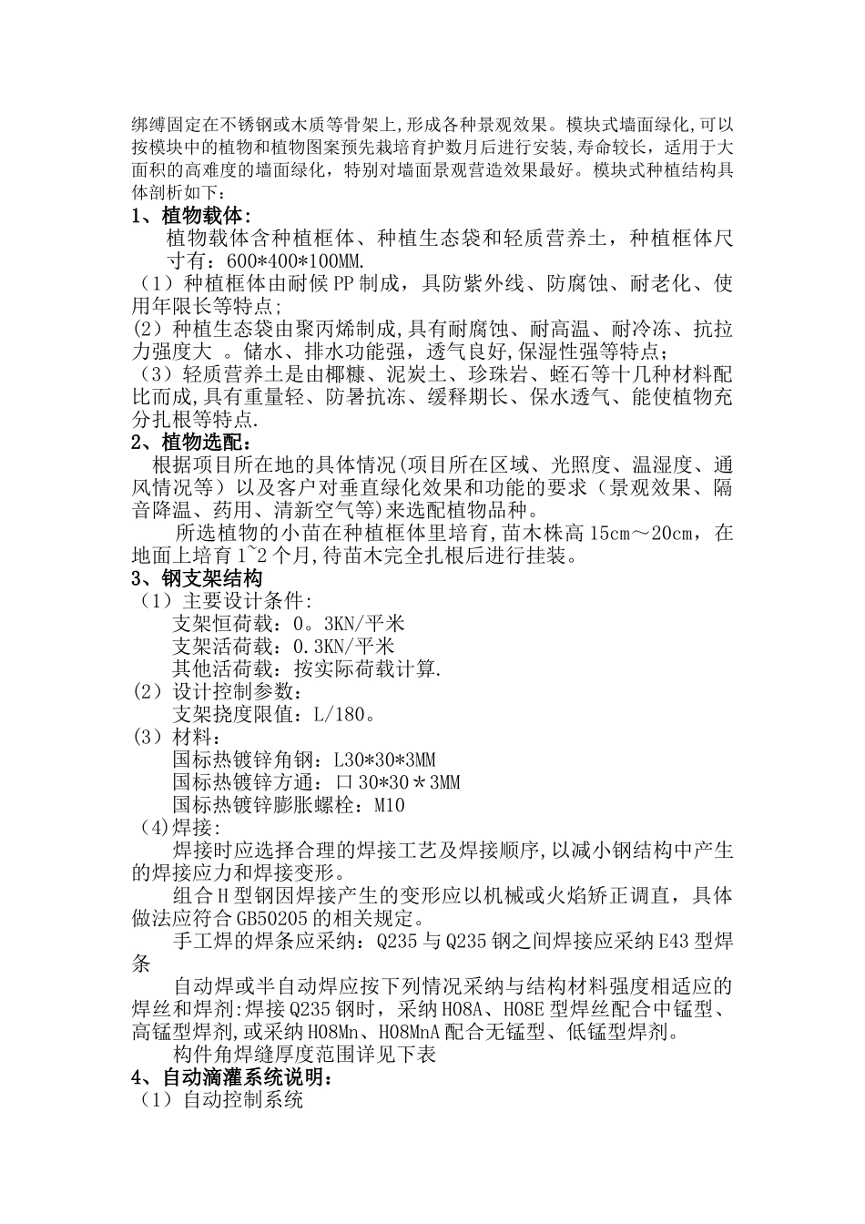 垂直绿化施工组织方案_第2页